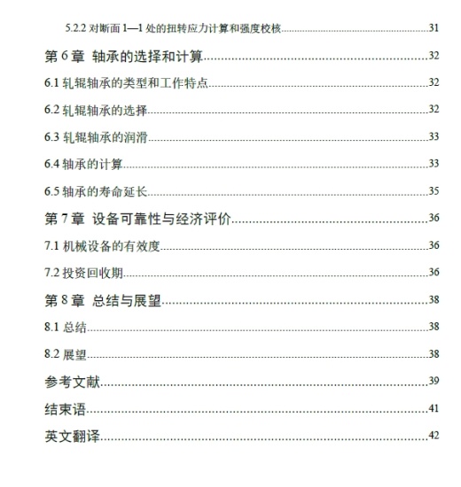 D R1粗轧机设计+CAD+说明书缩略图