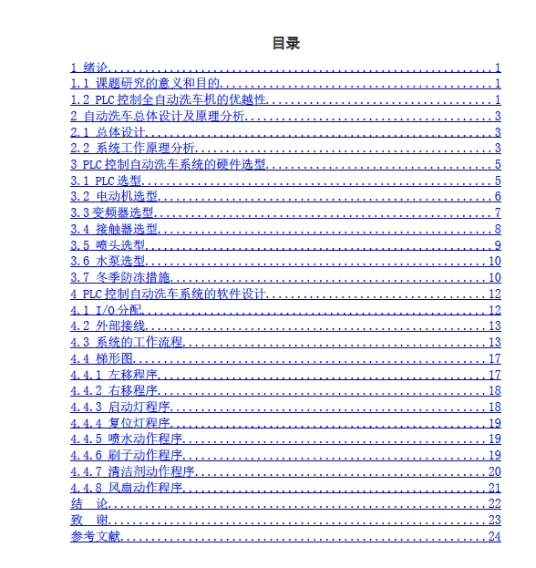 基于PLC的自动洗车控制系统设计+CAD+说明书