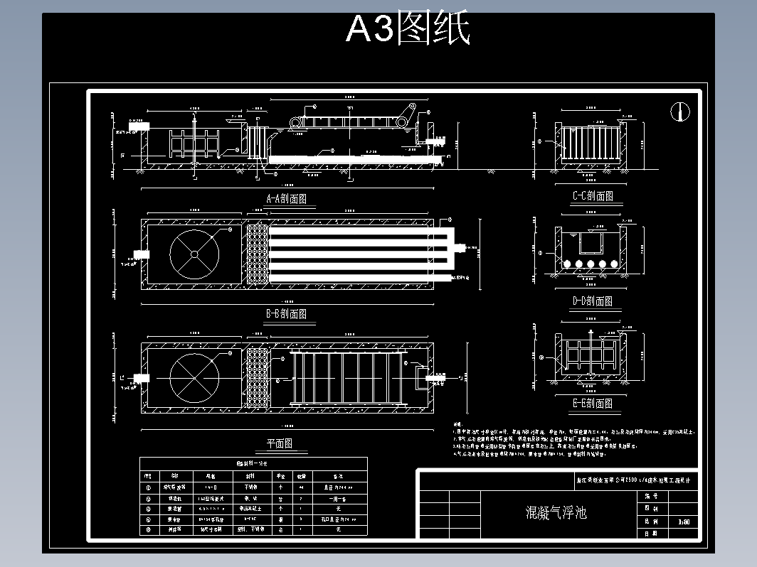 混凝气浮池CAD图纸