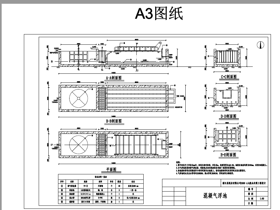 混凝气浮池CAD图纸