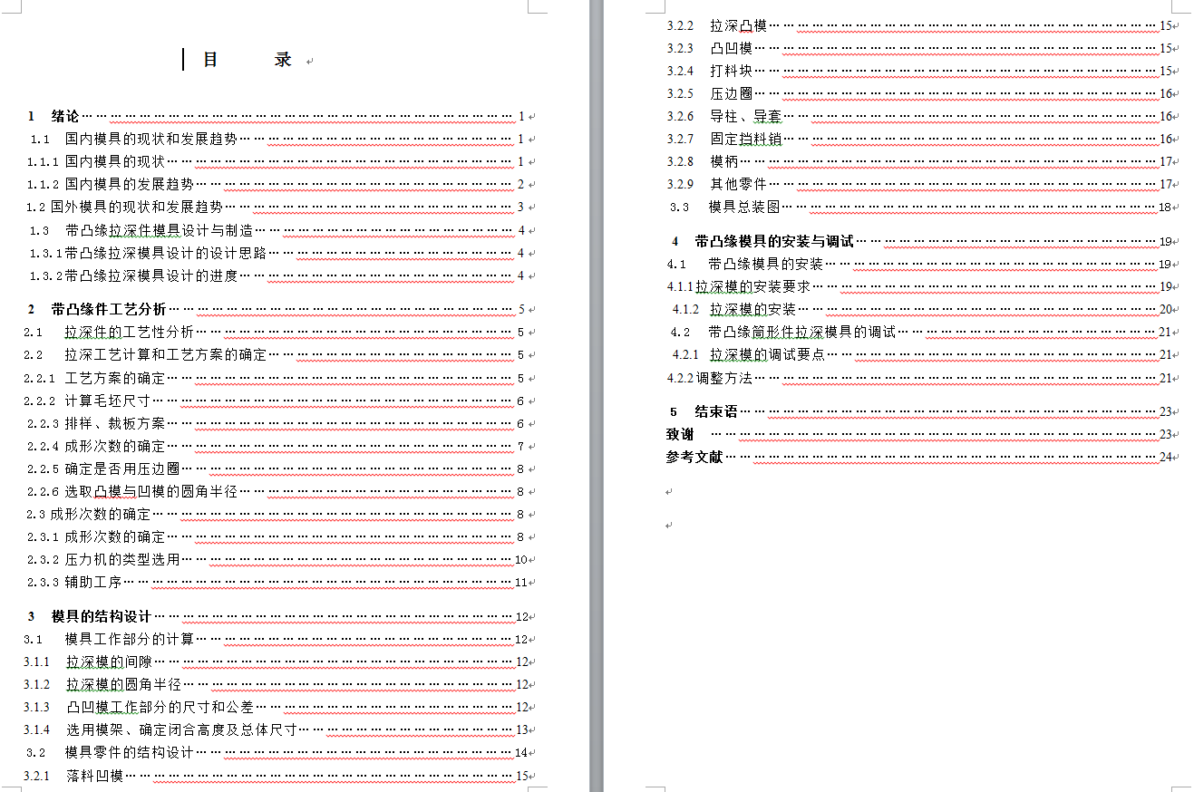 端盖落料、拉深复合模设计【全套22CAD图】