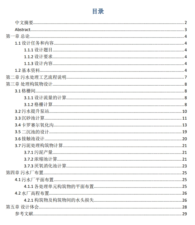 18万吨污水厂课程设计图纸及说明书+CAD+说明