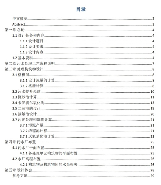 18万吨污水厂课程设计图纸及说明书+CAD+说明缩略图