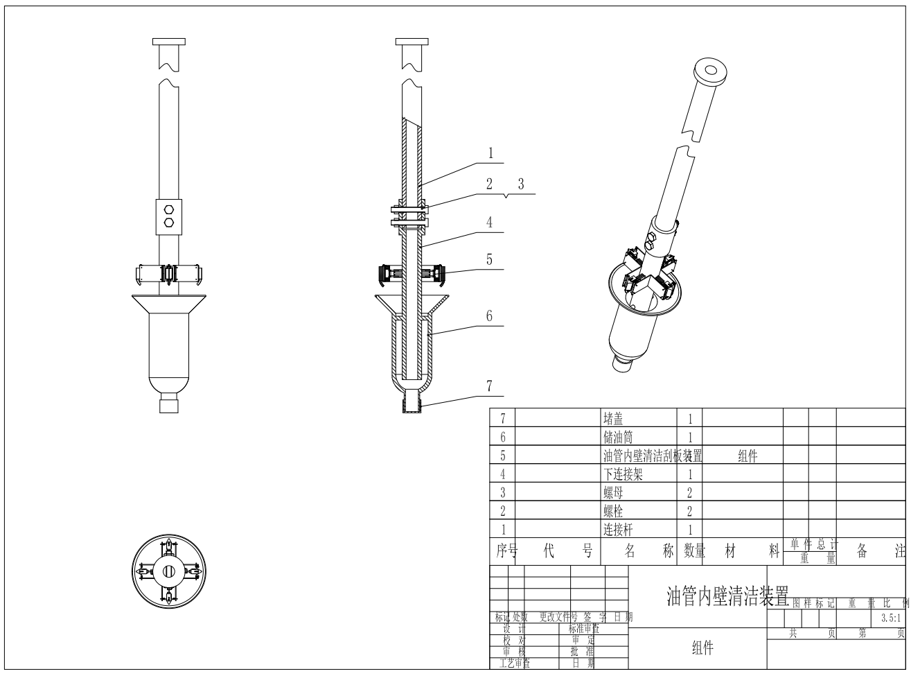 抽油杆和油管清洁机三维+CAD+说明