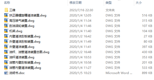 抽油杆和油管清洁机三维+CAD+说明缩略图