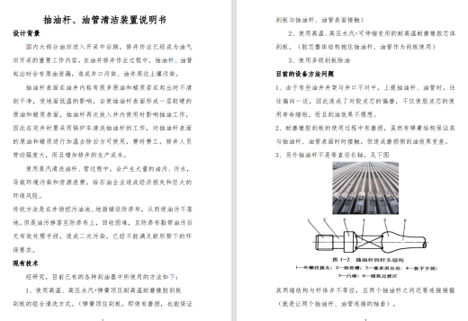 抽油杆和油管清洁机三维+CAD+说明缩略图