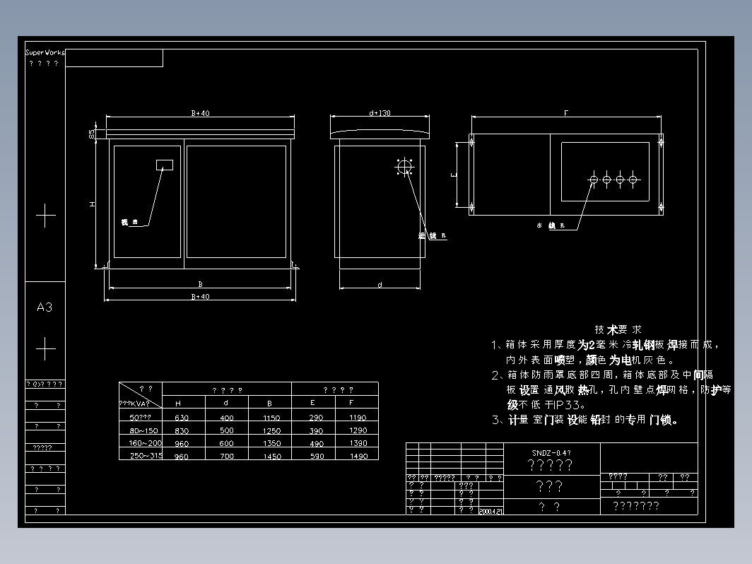 SNDZ-0.4型综合配电箱外形图(卧室)