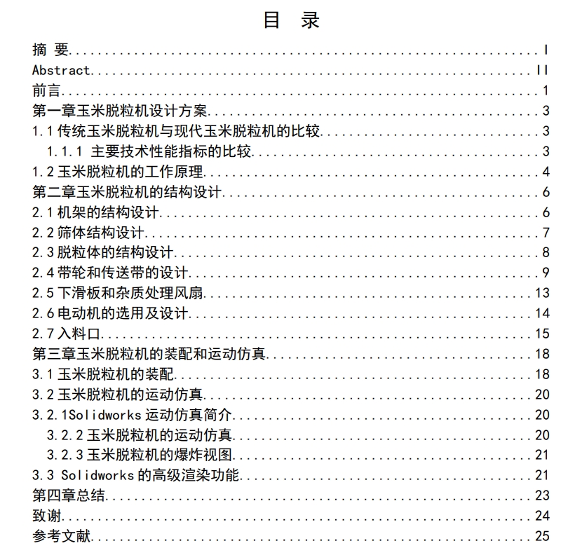 新型玉米脱粒机