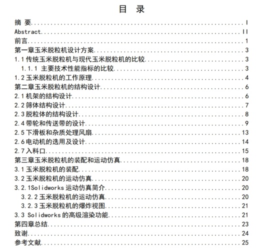 新型玉米脱粒机缩略图