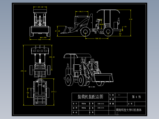 基于ProE的装载机工作装置的实体建模及运动仿真+说明书
