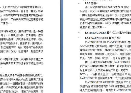 基于ProE的装载机工作装置的实体建模及运动仿真+说明书缩略图