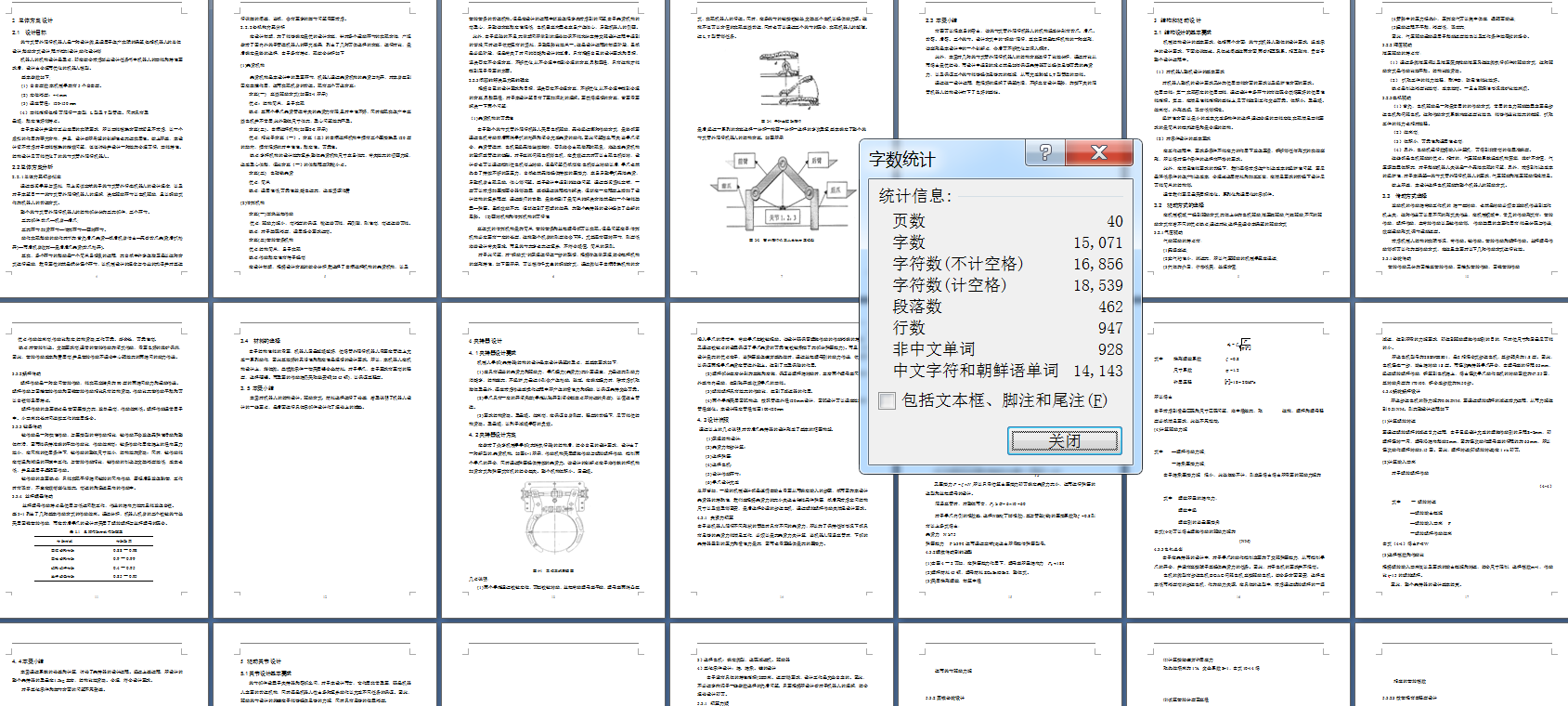 关节式管道外爬行机器人设计