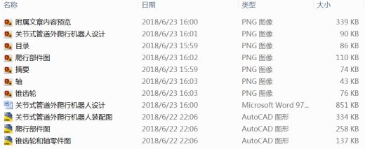 关节式管道外爬行机器人设计缩略图