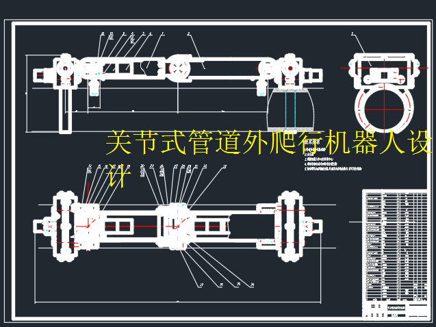 关节式管道外爬行机器人设计