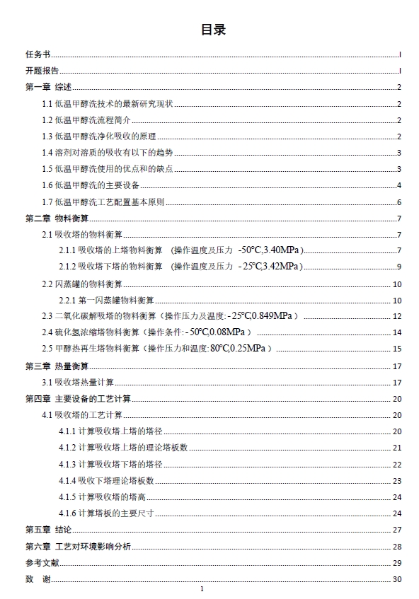 低温甲醇洗酸性气硫回收工艺设计+CAD+说明书