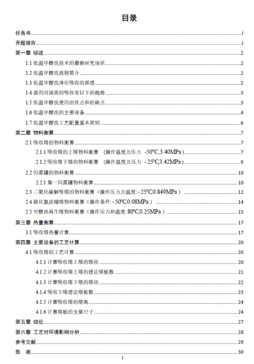 低温甲醇洗酸性气硫回收工艺设计+CAD+说明书缩略图