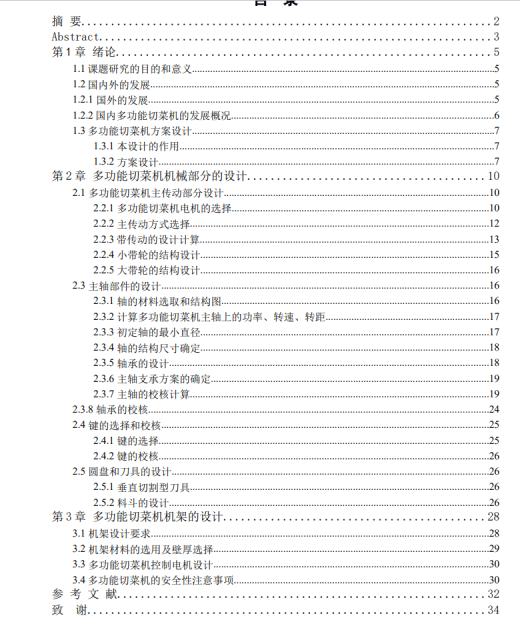多功能切菜机结构设计CAD+说明缩略图