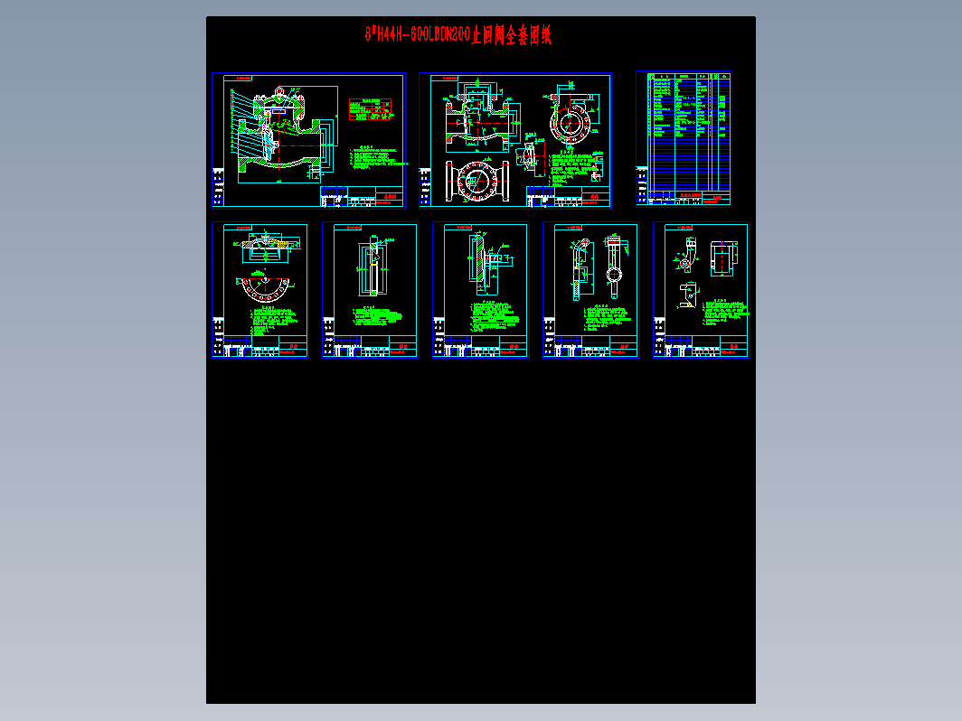 DN200旋启式止回阀全套图纸CAD图纸