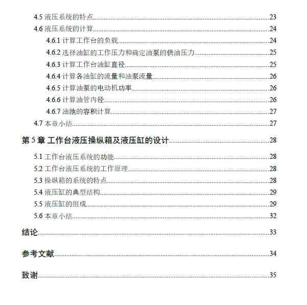 M1432A万能外圆磨床液压系统设计+CAD+说明书