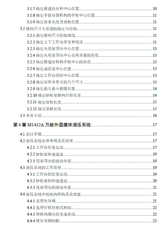 M1432A万能外圆磨床液压系统设计+CAD+说明书