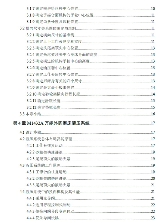M1432A万能外圆磨床液压系统设计+CAD+说明书缩略图