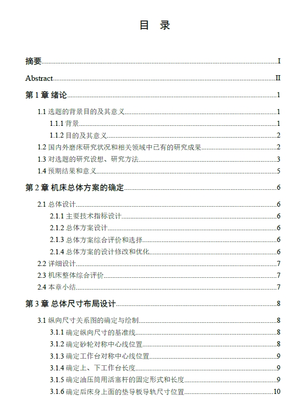 M1432A万能外圆磨床液压系统设计+CAD+说明书