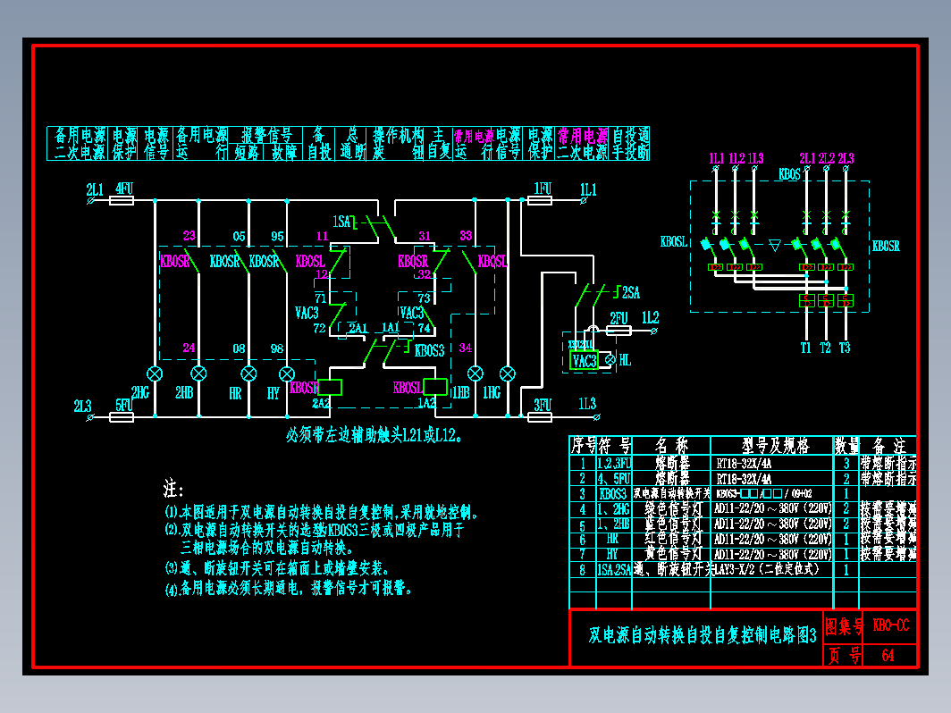 KB0-CC-64双电源自动转换自投自复控制电路图3