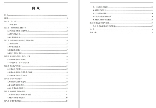 盒盖注塑模设计缩略图