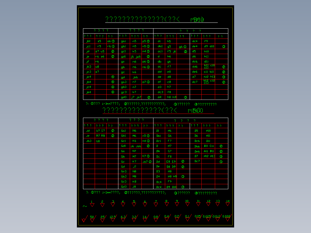 新旧公差对照表.dwg