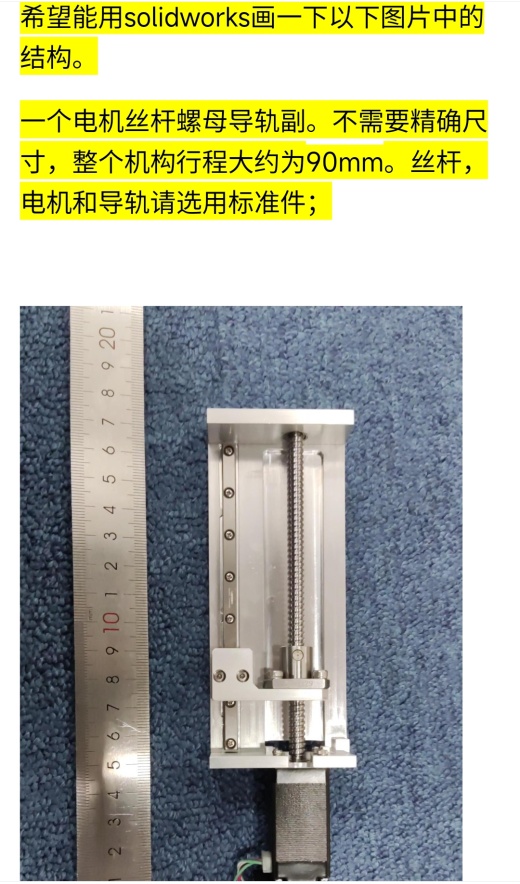 电机丝杆导轨机构缩略图