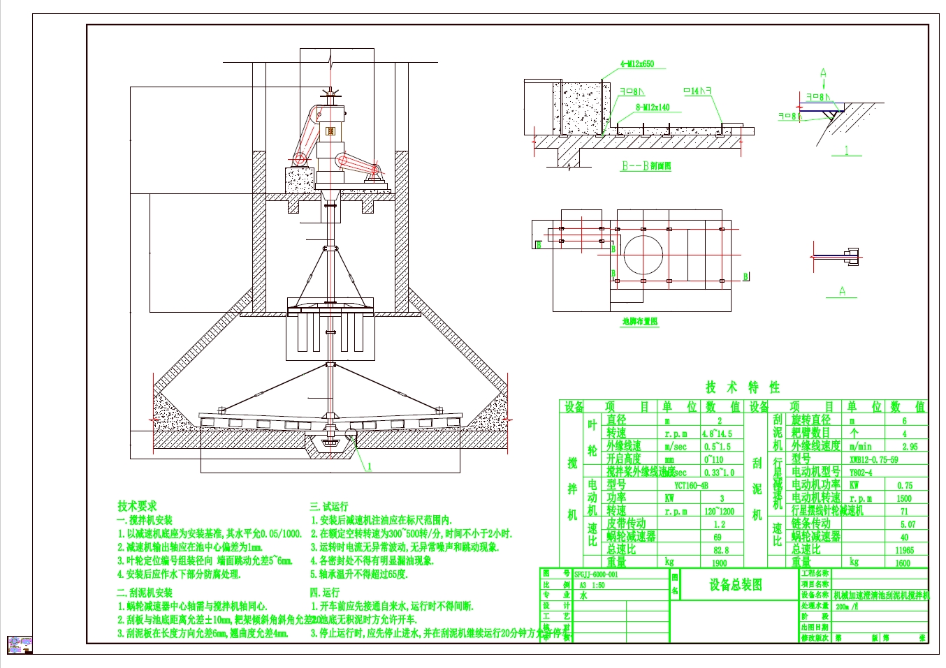 机械搅拌澄清池CAD图纸