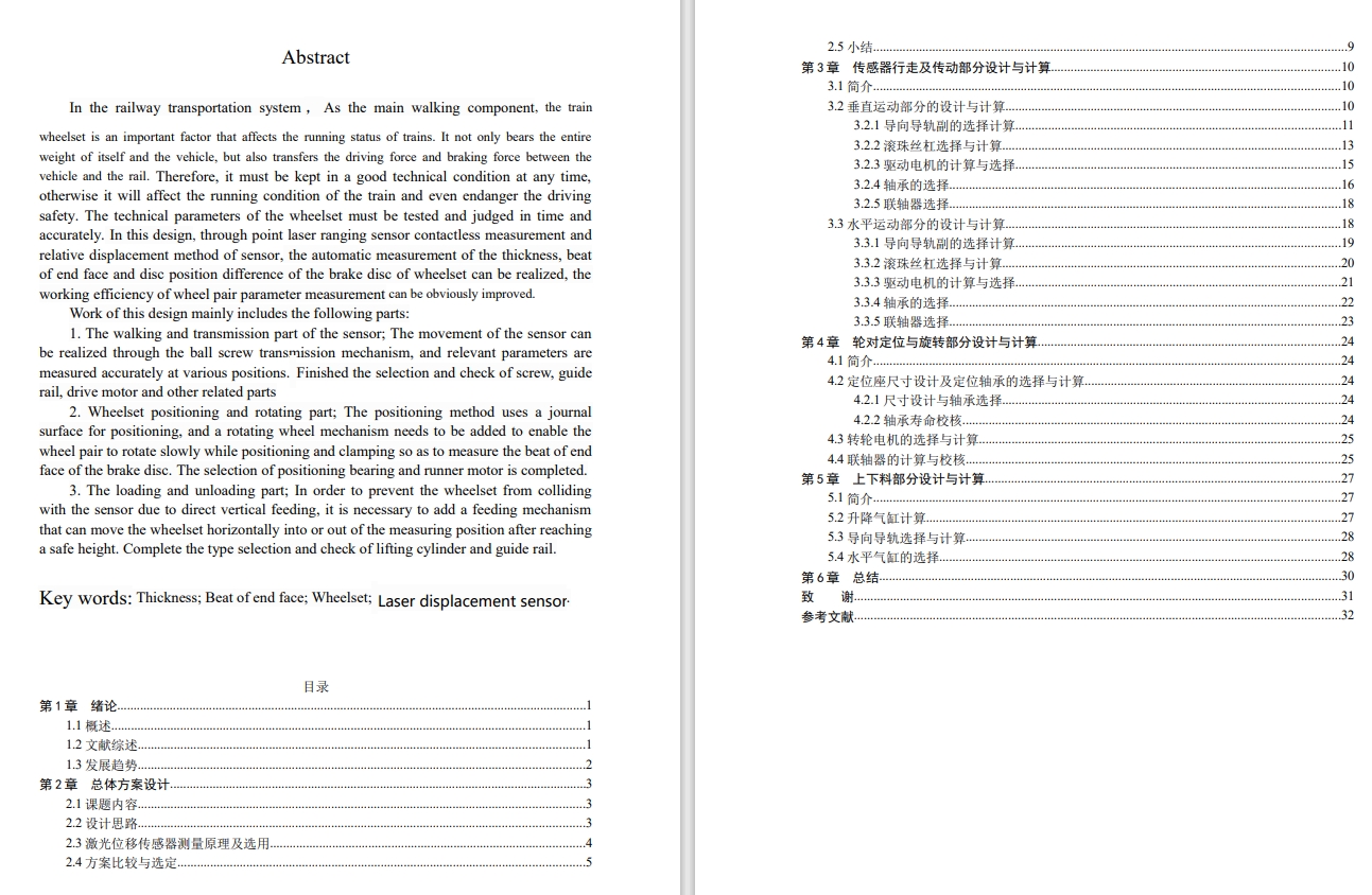 火车轮对盘位差检测系统机构设计图三维Step+CAD+说明书