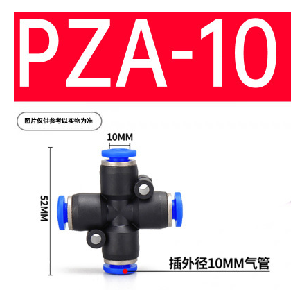 PZA-10四通接头