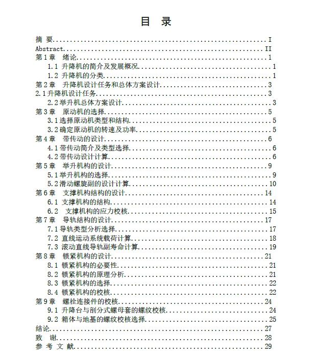 双柱机械式汽车举升机设计三维SW2012带参+CAD+说明书