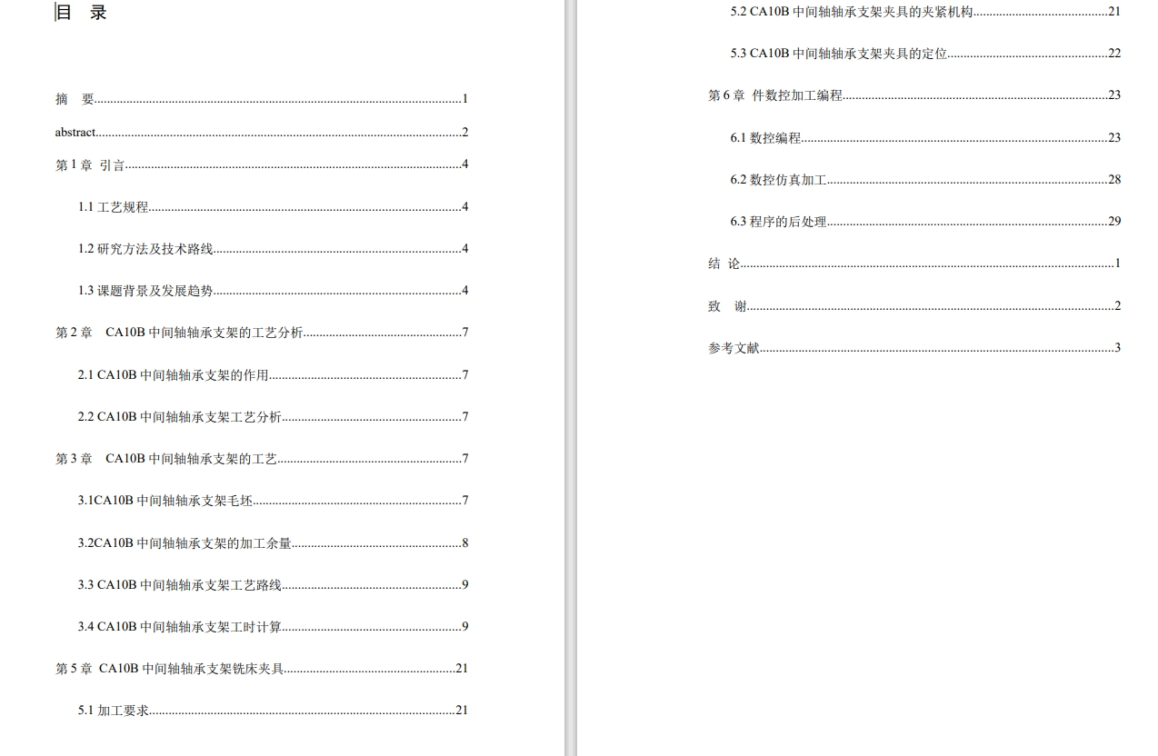 CA10B中间轴承支架数控仿真夹具设计三维ProE5.0带参+CAD+说明书