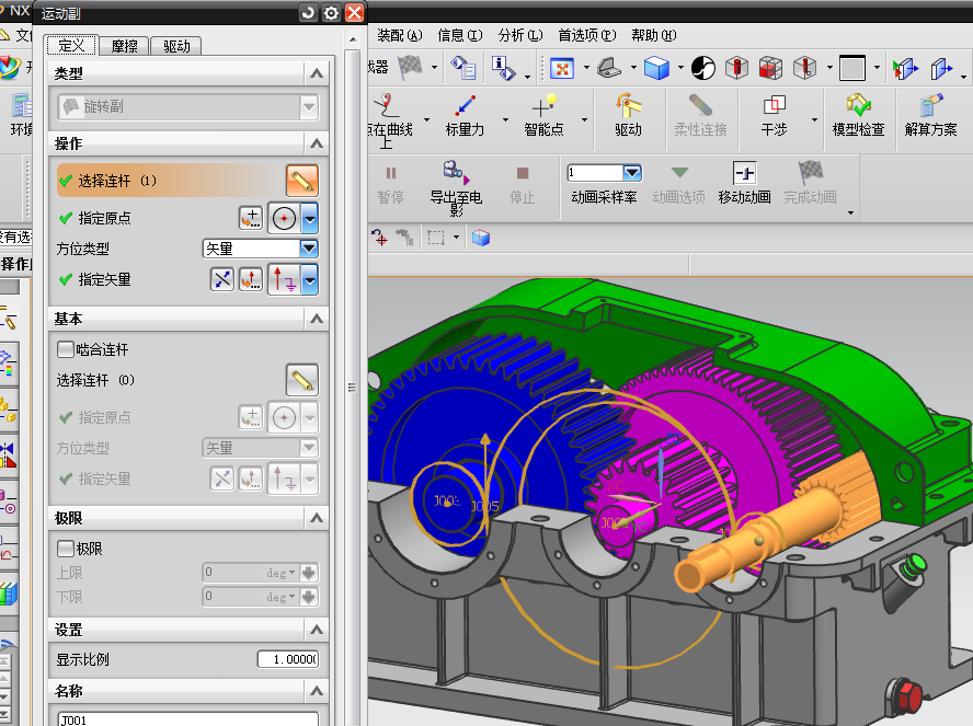 减速器装配及运动仿真