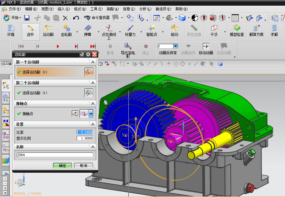 减速器装配及运动仿真