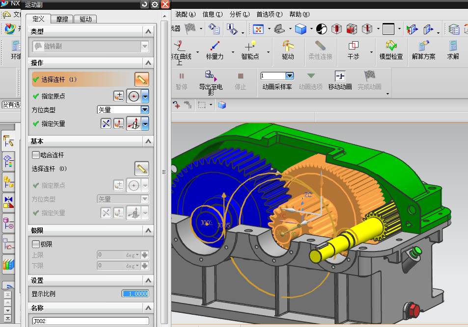 减速器装配及运动仿真