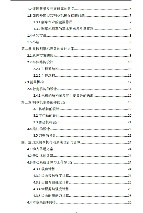 割草机（毕业设计）三维Step+CAD+说明书