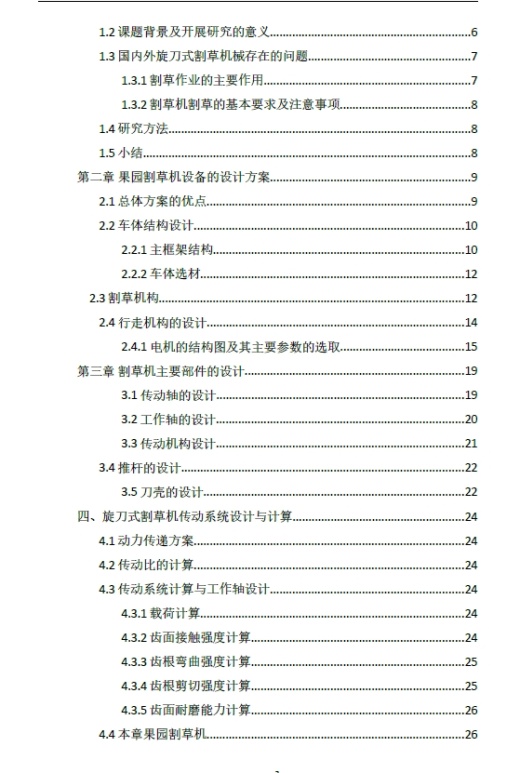 割草机（毕业设计）三维Step+CAD+说明书缩略图