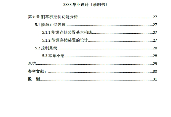 割草机（毕业设计）三维Step+CAD+说明书