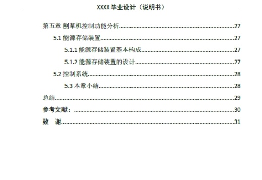 割草机（毕业设计）三维Step+CAD+说明书缩略图