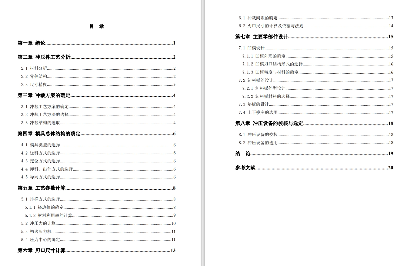 凹形垫片冲压工艺及落料模具设计CAD+说明书