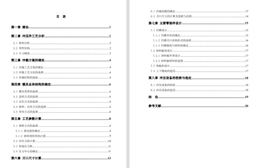 凹形垫片冲压工艺及落料模具设计CAD+说明书缩略图