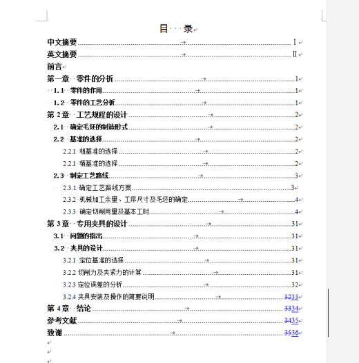 工艺夹具-铣床升降台机械加工工艺及刨燕尾夹具设计+说明书缩略图