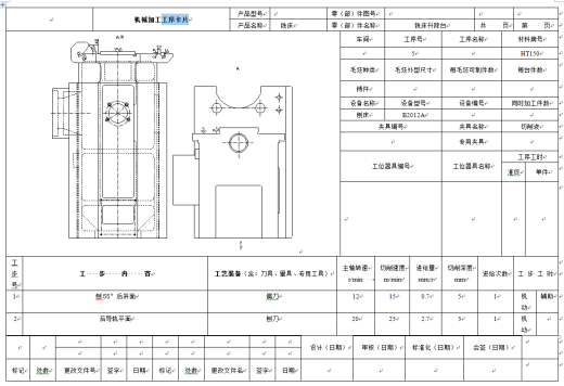 工艺夹具-铣床升降台机械加工工艺及刨燕尾夹具设计+说明书缩略图