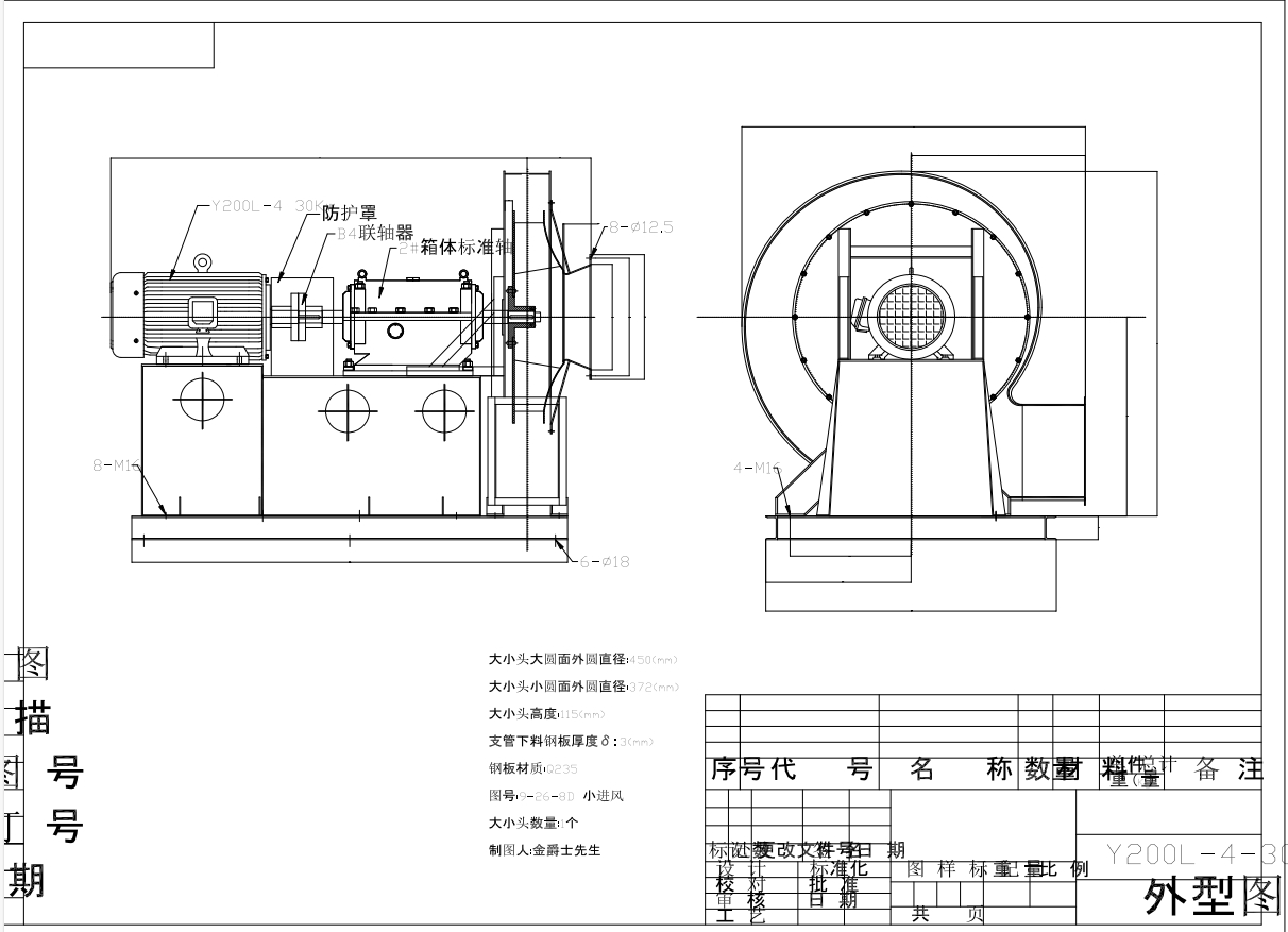 Y200L-4-30Kw台座鼓风机