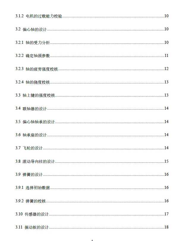 乘用车四分之一悬架试验台设计【含3张CAD图纸】+CAD+说明书