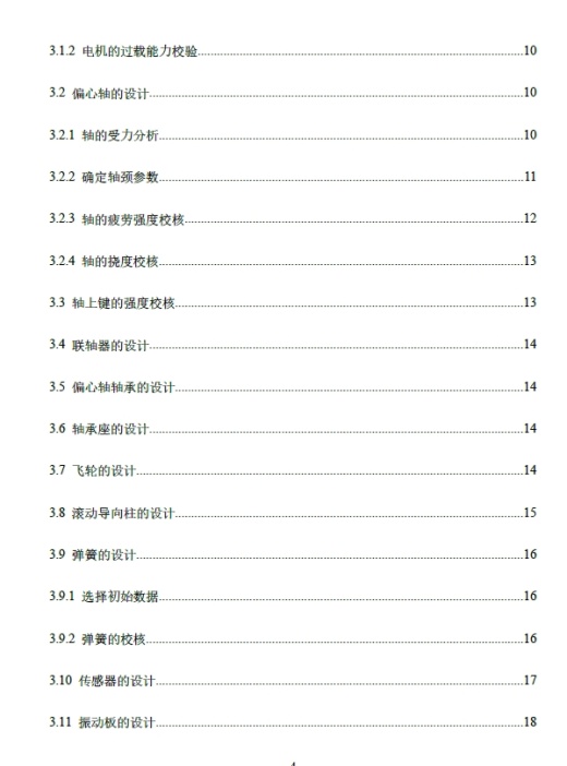 乘用车四分之一悬架试验台设计【含3张CAD图纸】+CAD+说明书缩略图