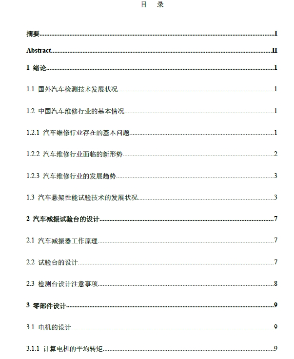 乘用车四分之一悬架试验台设计【含3张CAD图纸】+CAD+说明书